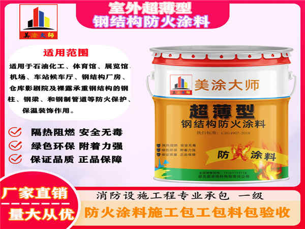 兰山室外超薄型钢结构防火涂料