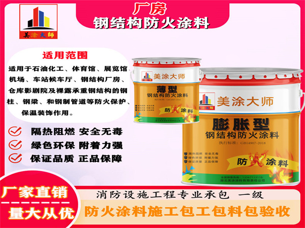 兰山厂房钢结构防火涂料