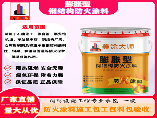 兰山膨胀型钢结构防火涂料